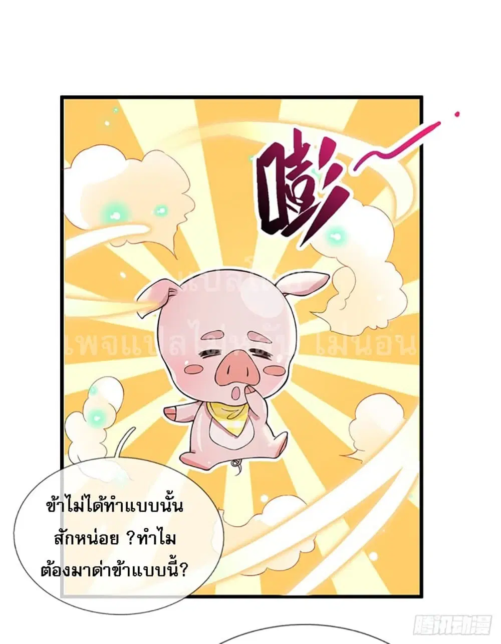 Royal God of War, Rising Dragon ตอนที่ 7 หน้า 2