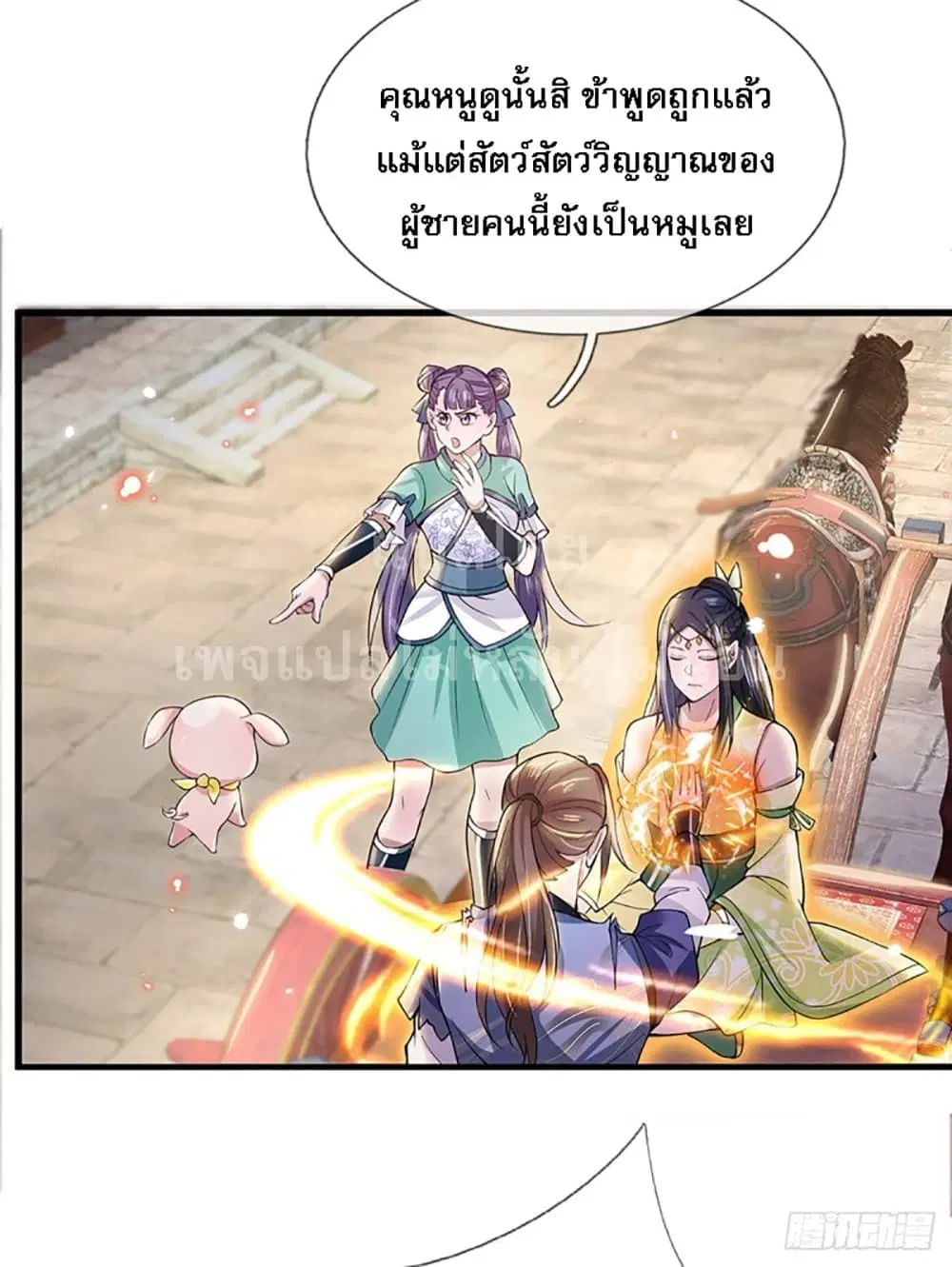 Royal God of War, Rising Dragon ตอนที่ 7 หน้า 3