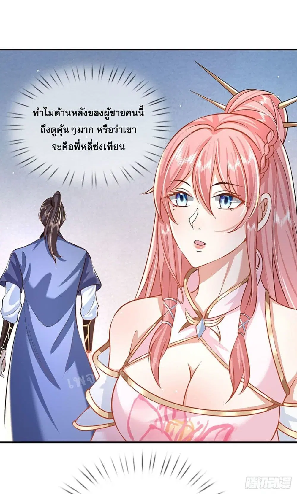 Royal God of War, Rising Dragon ตอนที่ 71 หน้า 3