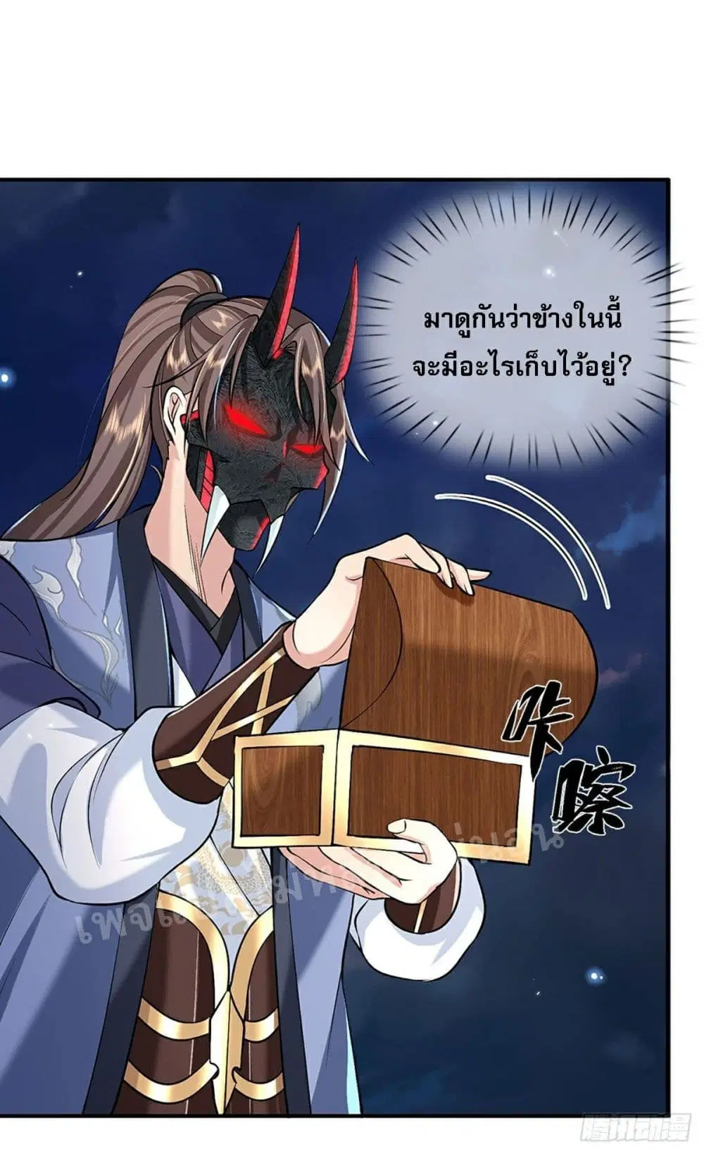 Royal God of War, Rising Dragon ตอนที่ 72 หน้า 3