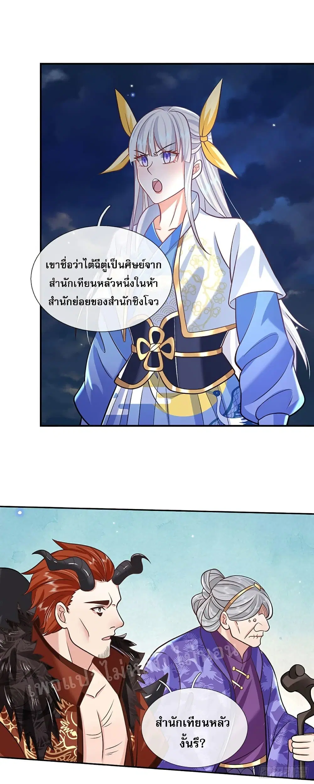 Royal God of War, Rising Dragon ตอนที่ 74 หน้า 3
