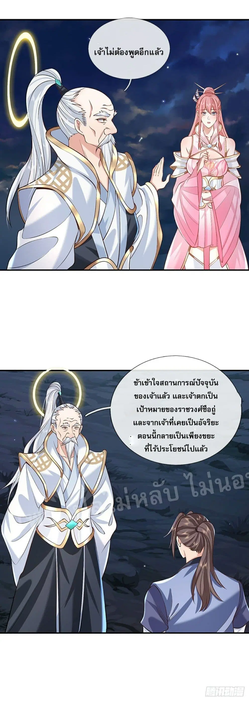 Royal God of War, Rising Dragon ตอนที่ 76 หน้า 3