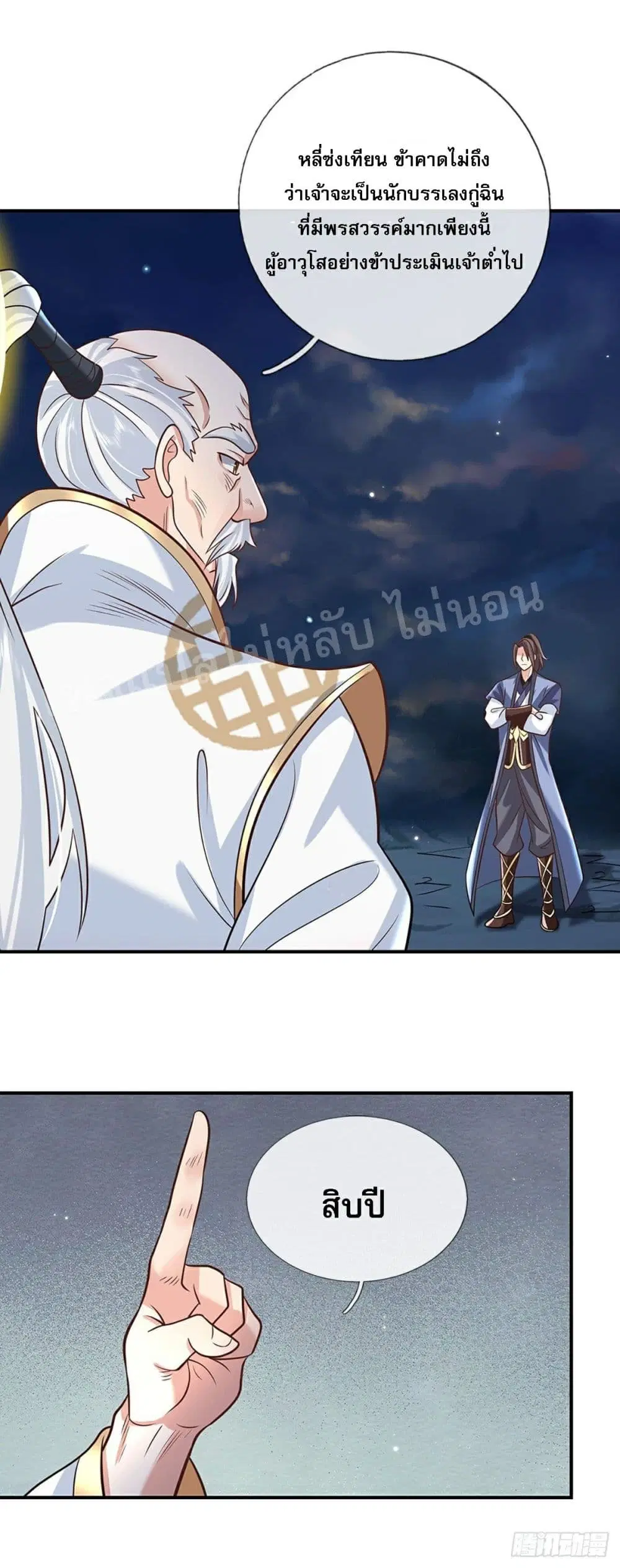 Royal God of War, Rising Dragon ตอนที่ 78 หน้า 2
