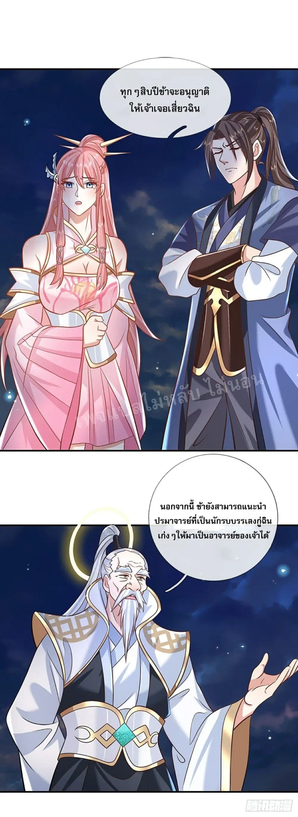 Royal God of War, Rising Dragon ตอนที่ 78 หน้า 3