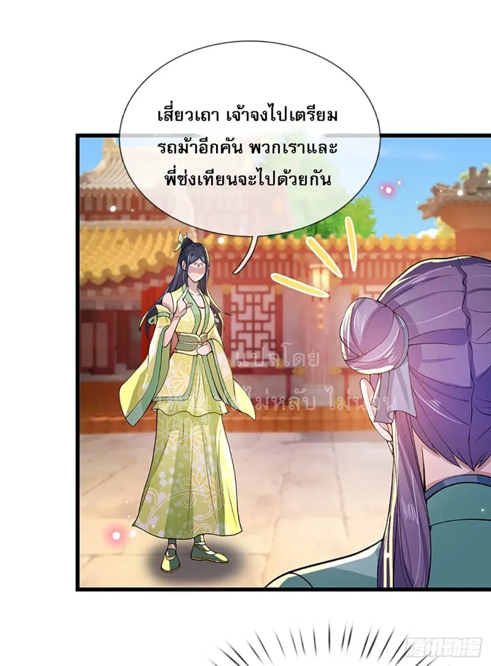 Royal God of War, Rising Dragon ตอนที่ 8 หน้า 3