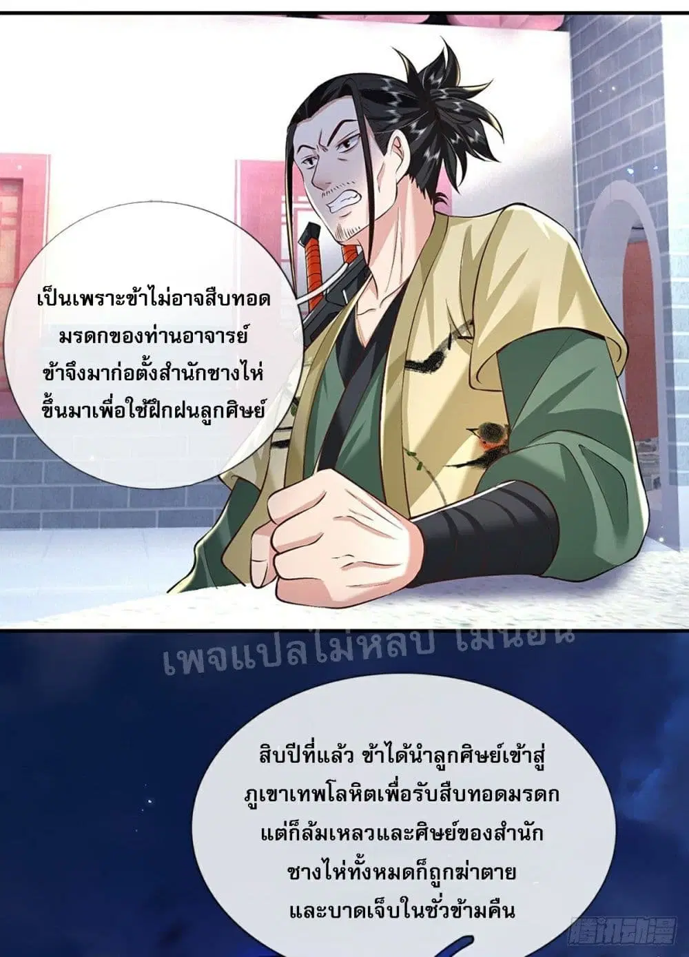 Royal God of War, Rising Dragon ตอนที่ 80 หน้า 3