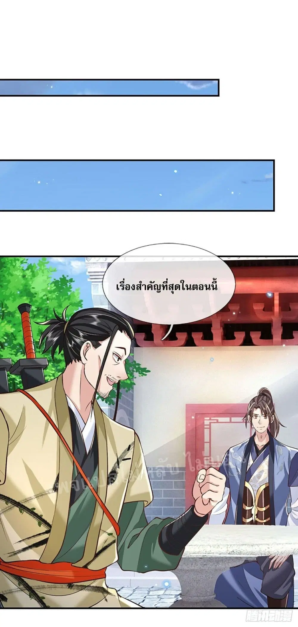 Royal God of War, Rising Dragon ตอนที่ 81 หน้า 2