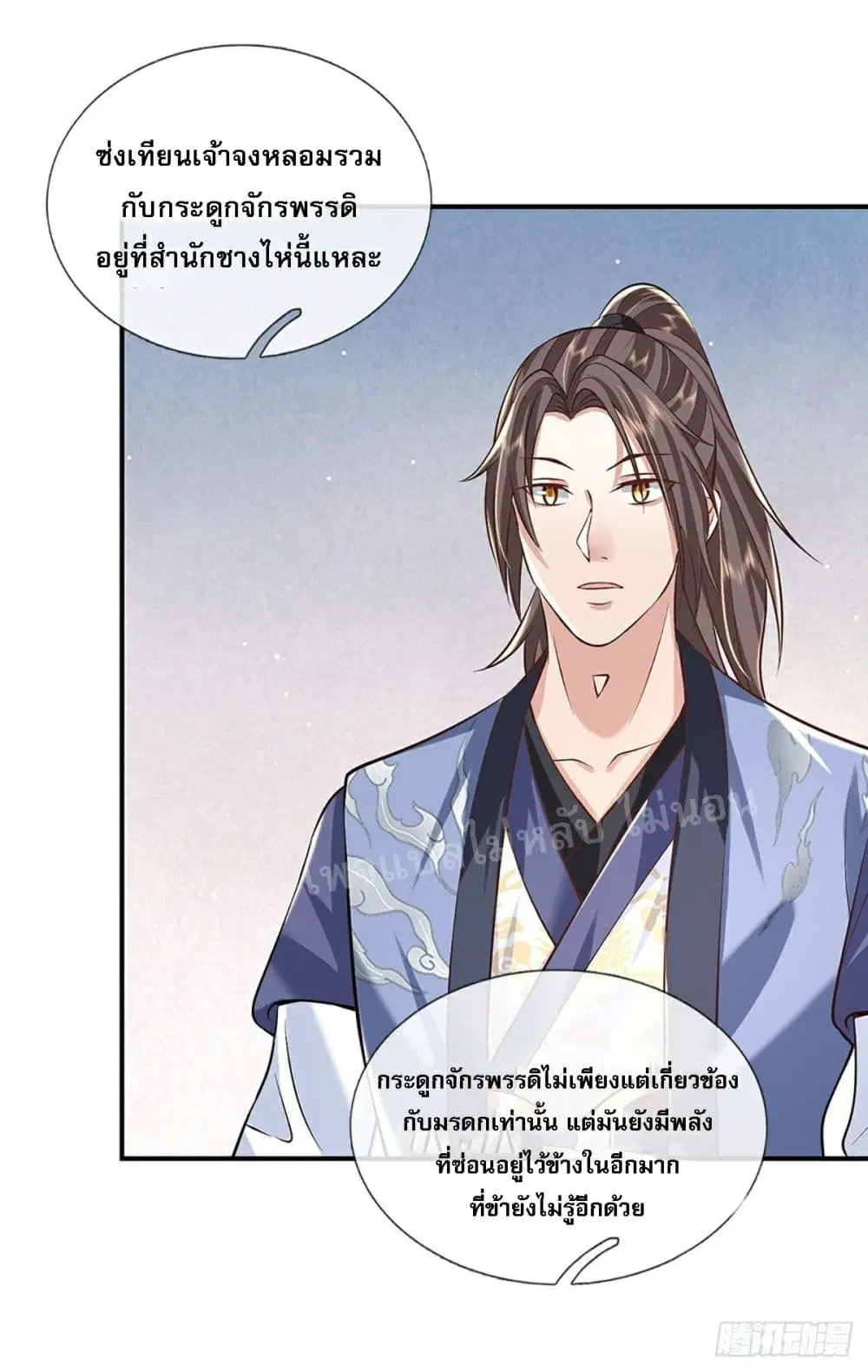 Royal God of War, Rising Dragon ตอนที่ 81 หน้า 3