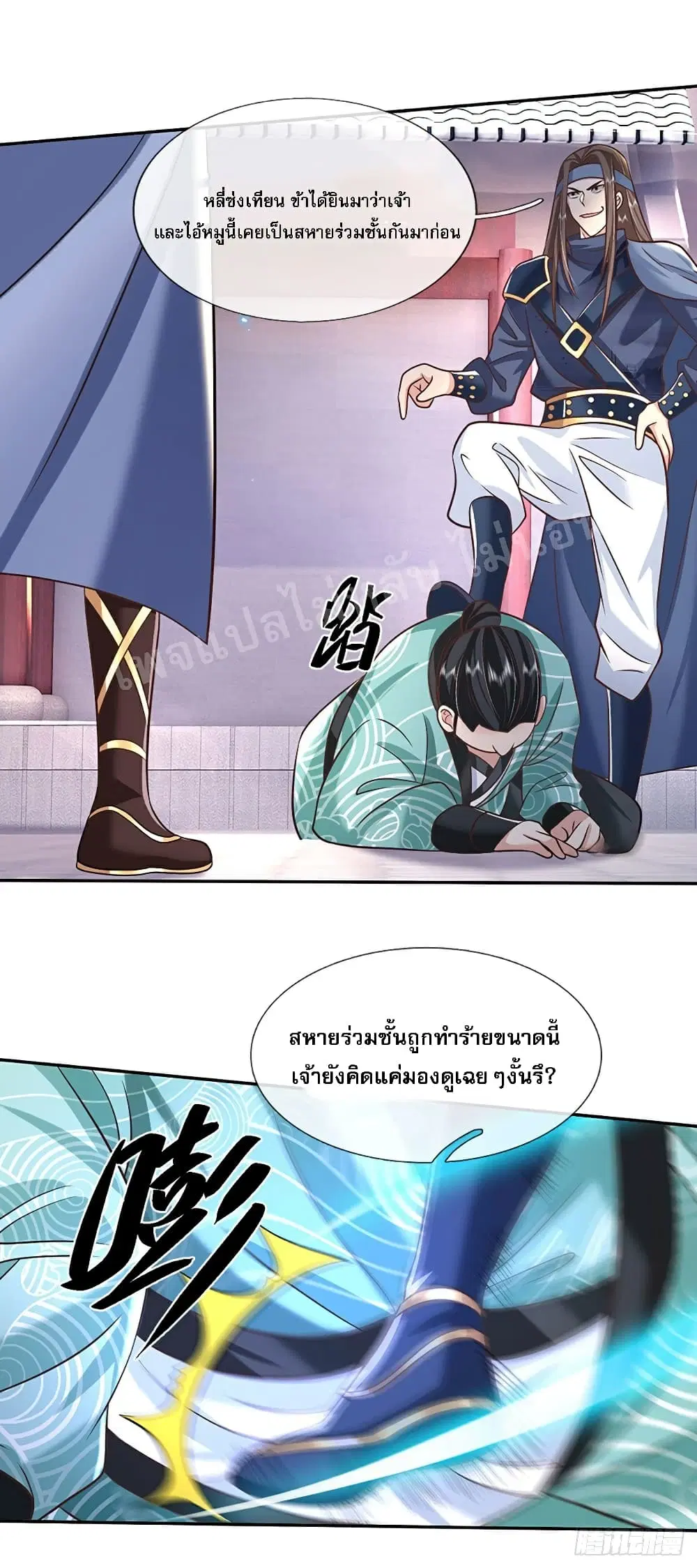 Royal God of War, Rising Dragon ตอนที่ 83 หน้า 3