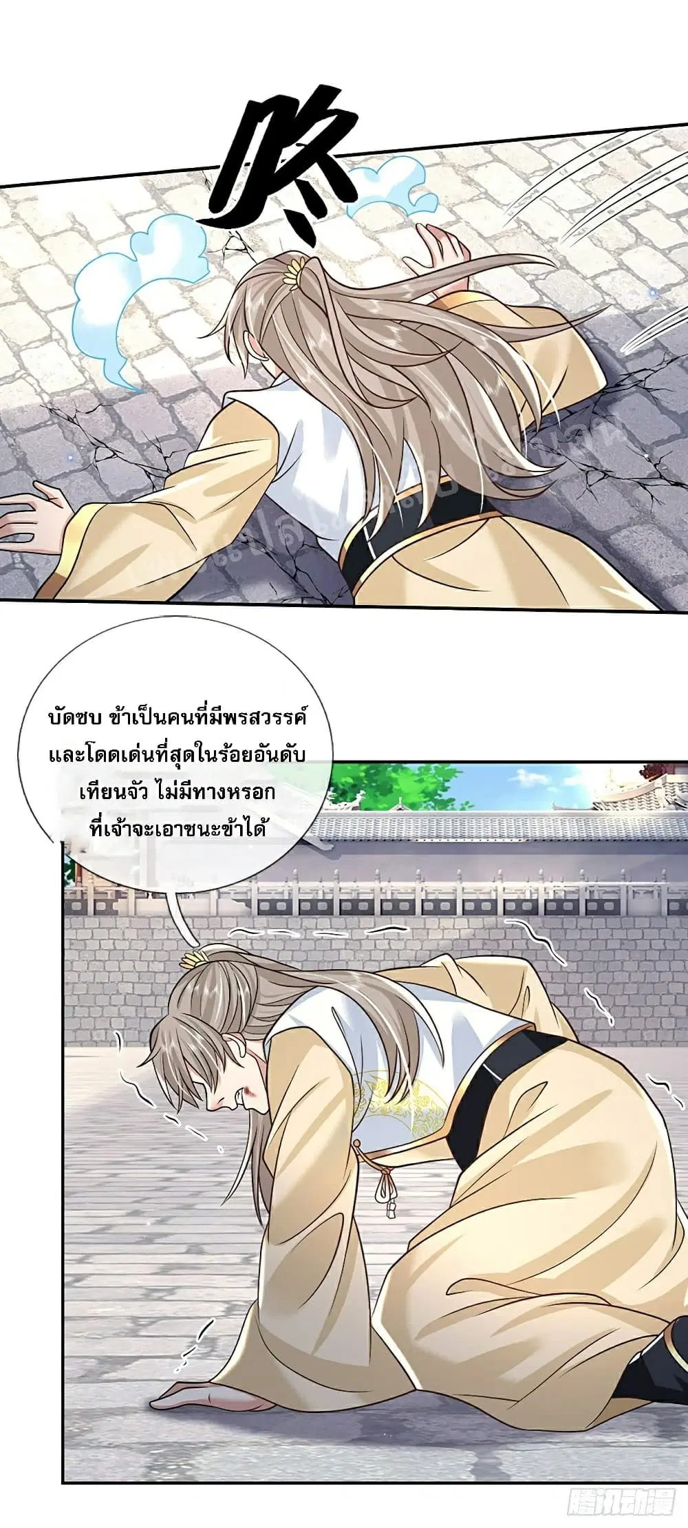 Royal God of War, Rising Dragon ตอนที่ 87 หน้า 2