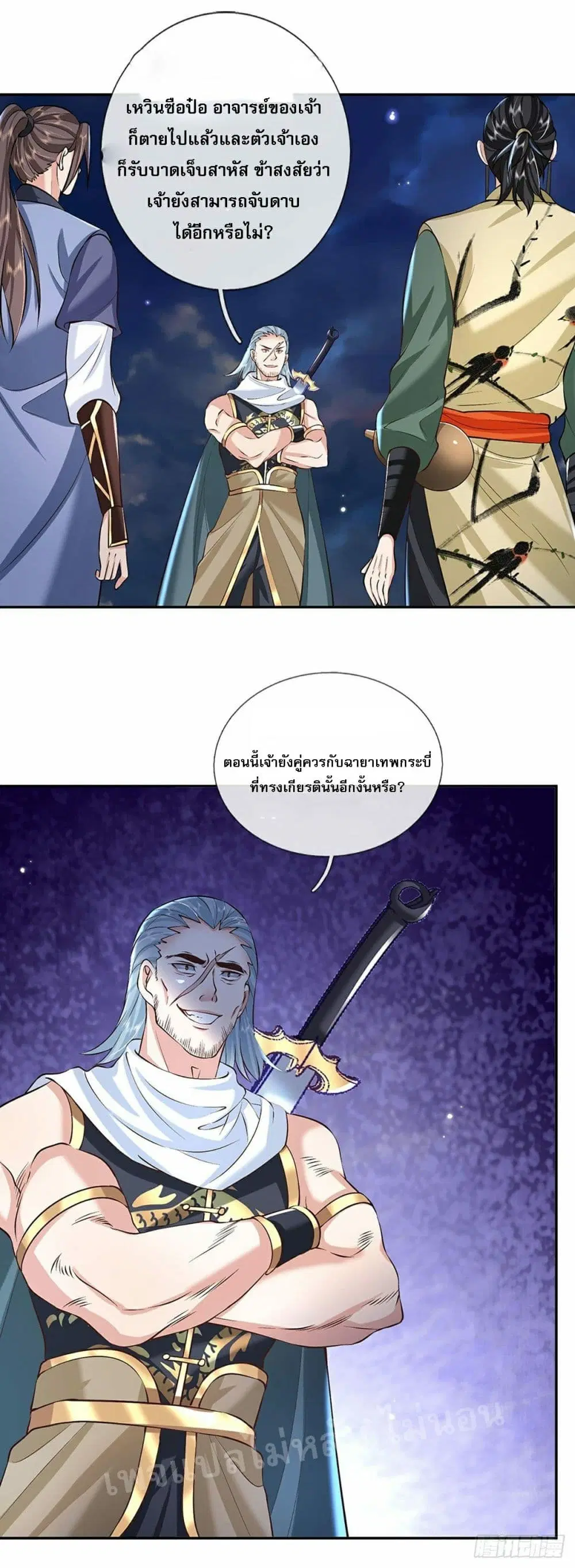 Royal God of War, Rising Dragon ตอนที่ 89 หน้า 2
