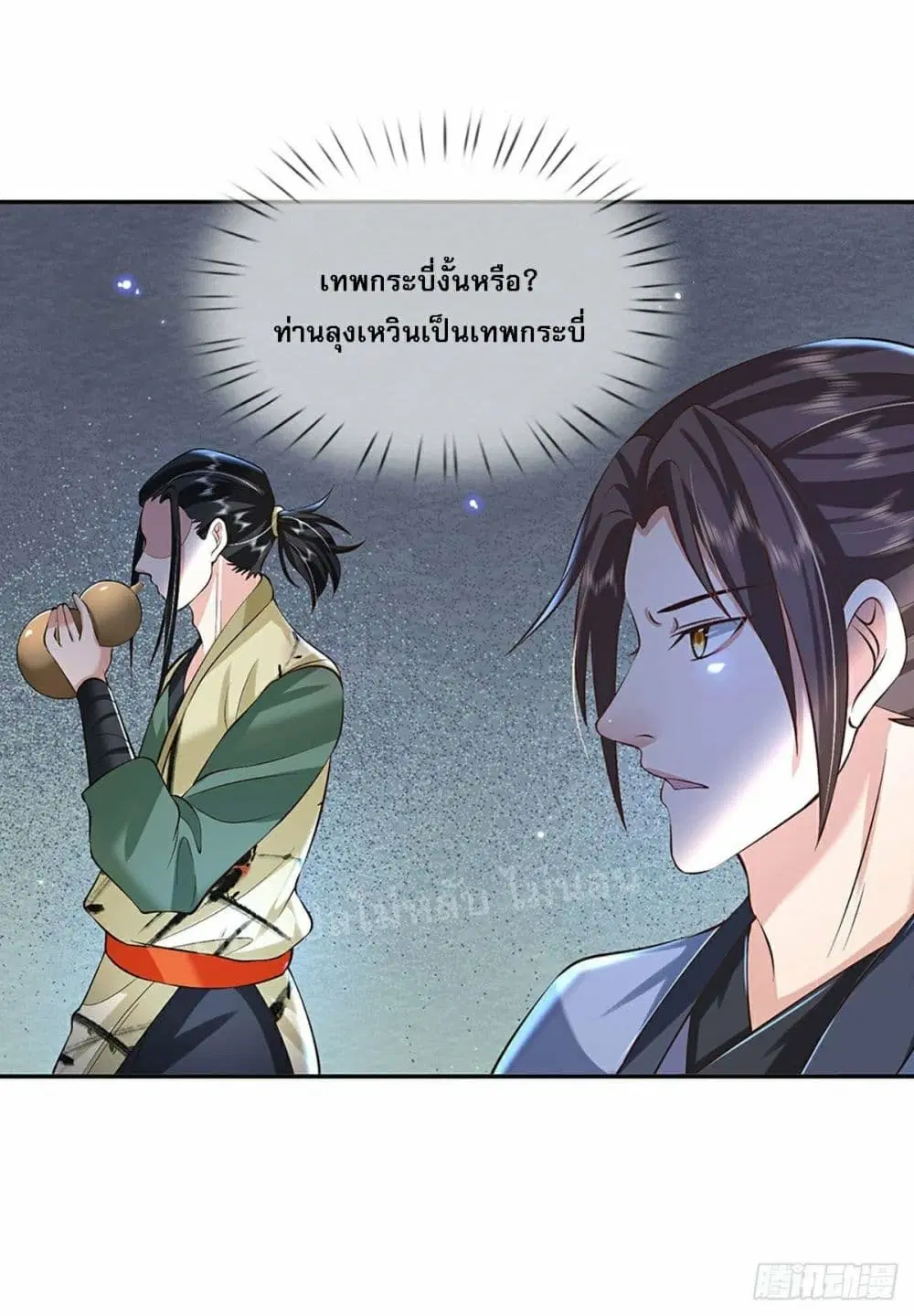 Royal God of War, Rising Dragon ตอนที่ 89 หน้า 3