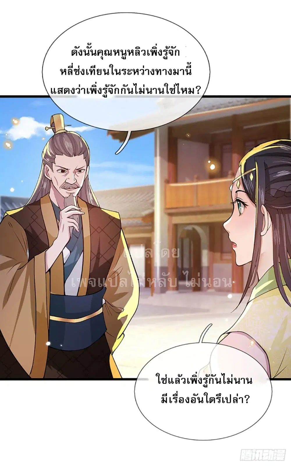 Royal God of War, Rising Dragon ตอนที่ 9 หน้า 3