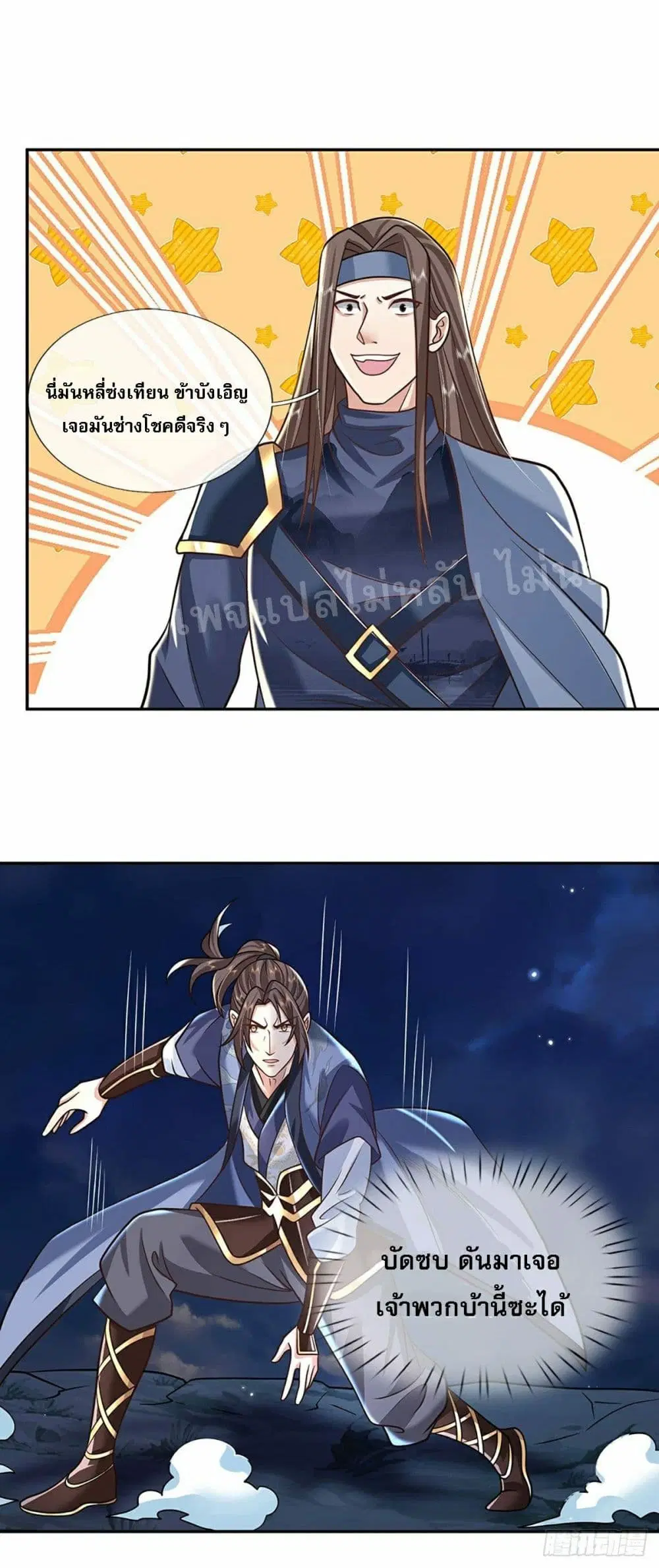 Royal God of War, Rising Dragon ตอนที่ 90 หน้า 3