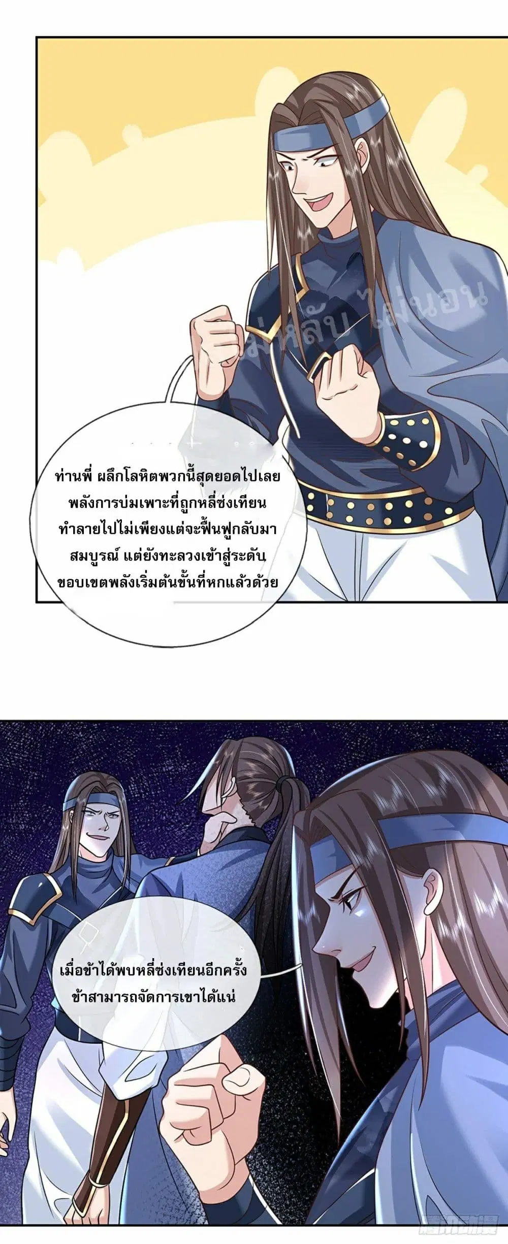 Royal God of War, Rising Dragon ตอนที่ 93 หน้า 3