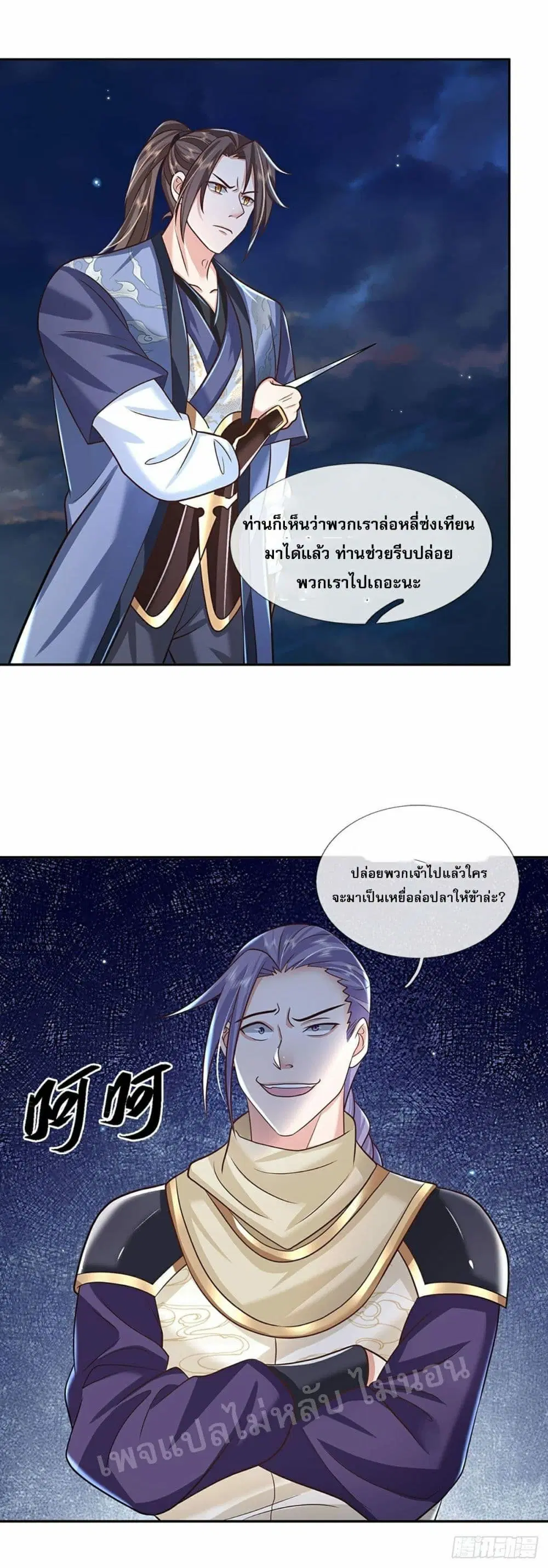 Royal God of War, Rising Dragon ตอนที่ 94 หน้า 3