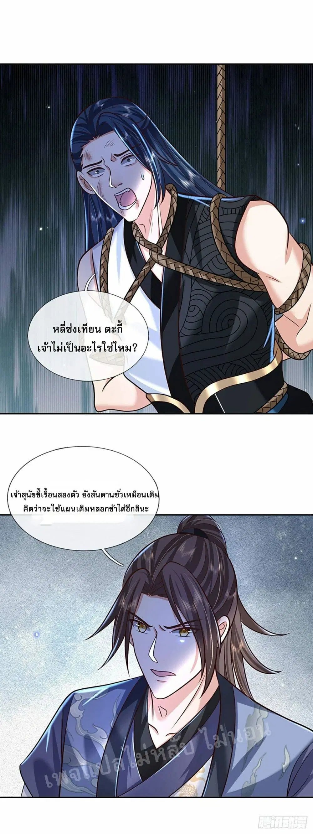 Royal God of War, Rising Dragon ตอนที่ 95 หน้า 2