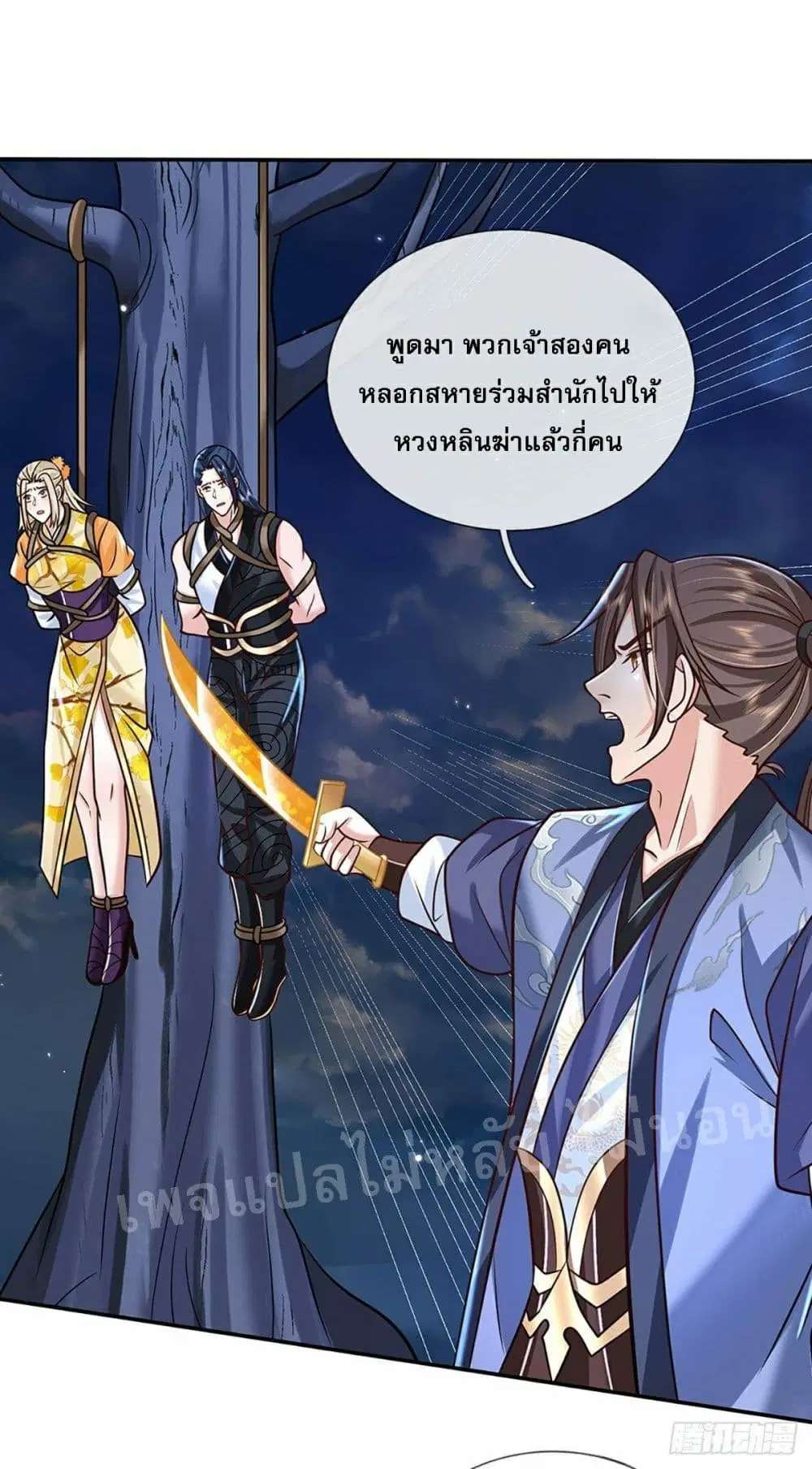 Royal God of War, Rising Dragon ตอนที่ 95 หน้า 3