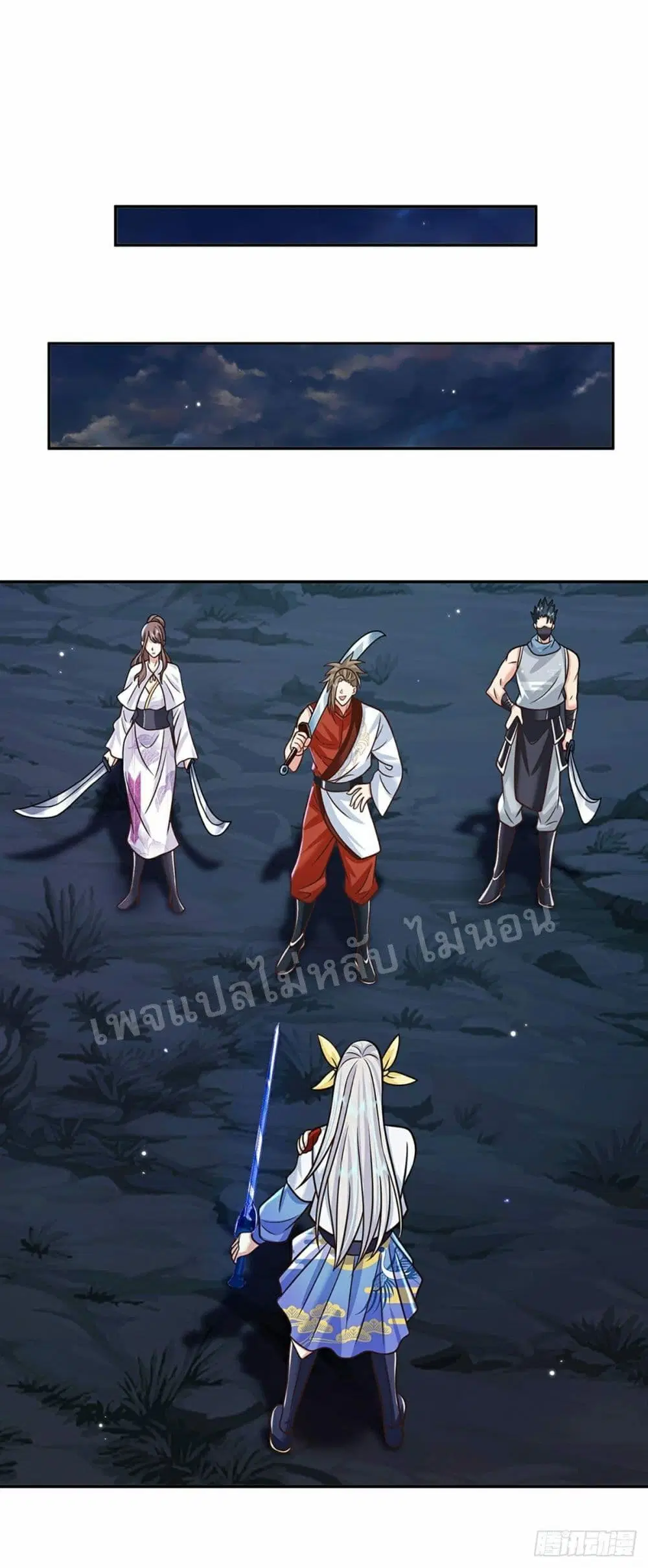 Royal God of War, Rising Dragon ตอนที่ 96 หน้า 2