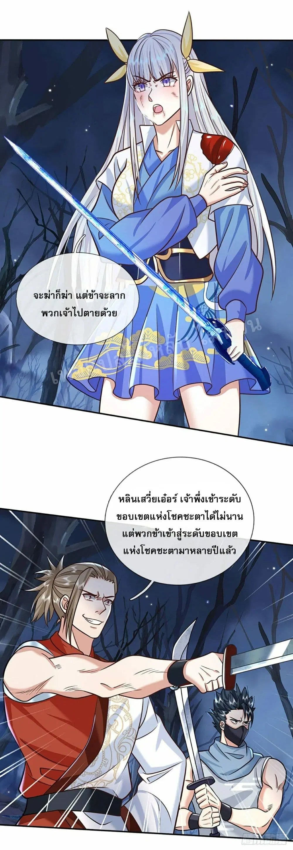 Royal God of War, Rising Dragon ตอนที่ 96 หน้า 3