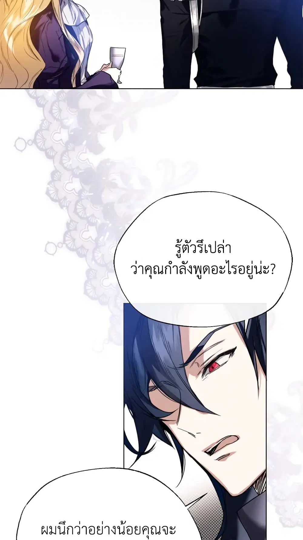 Royal Marriage ตอนที่ 1 หน้า 2
