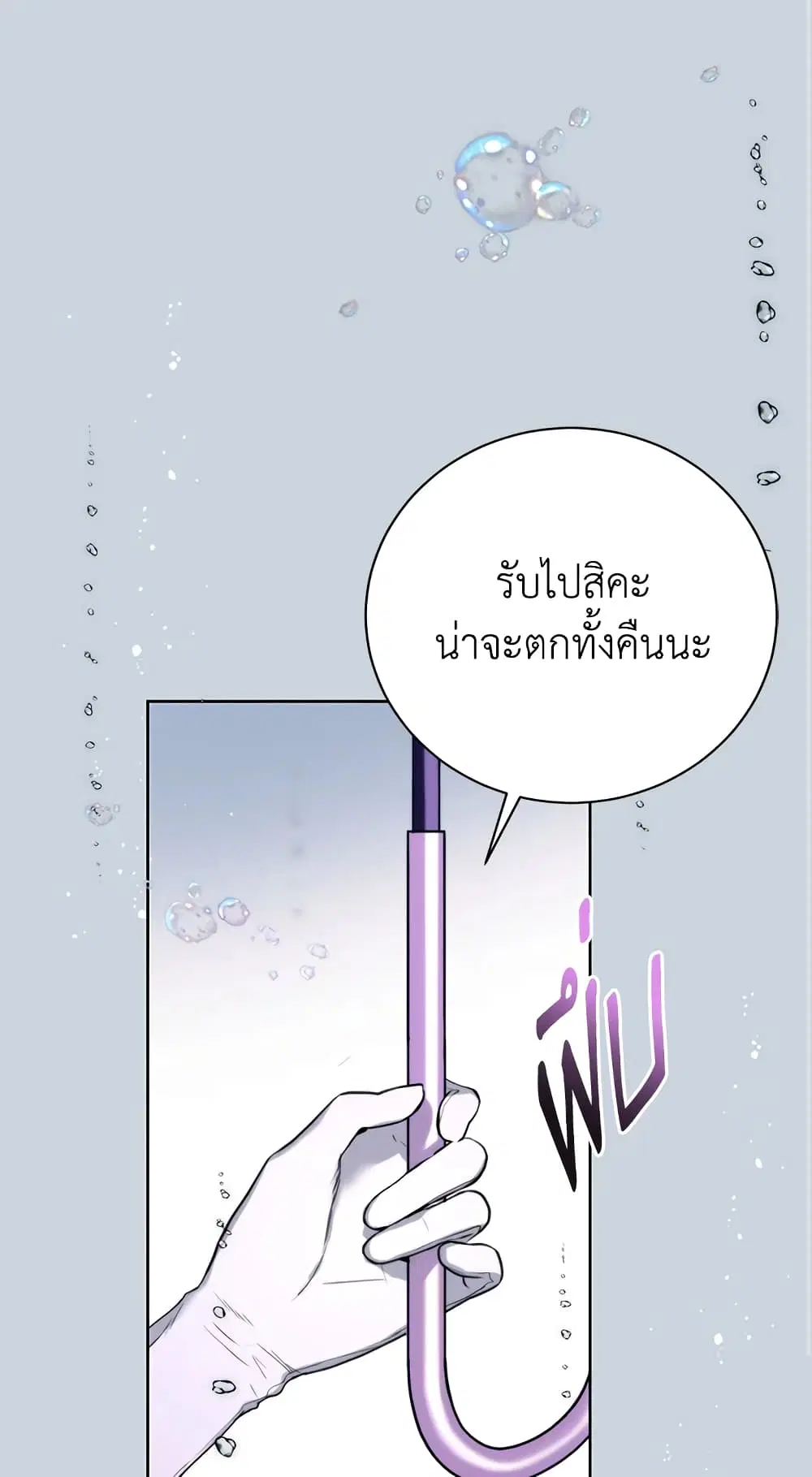 Royal Marriage ตอนที่ 10 หน้า 2
