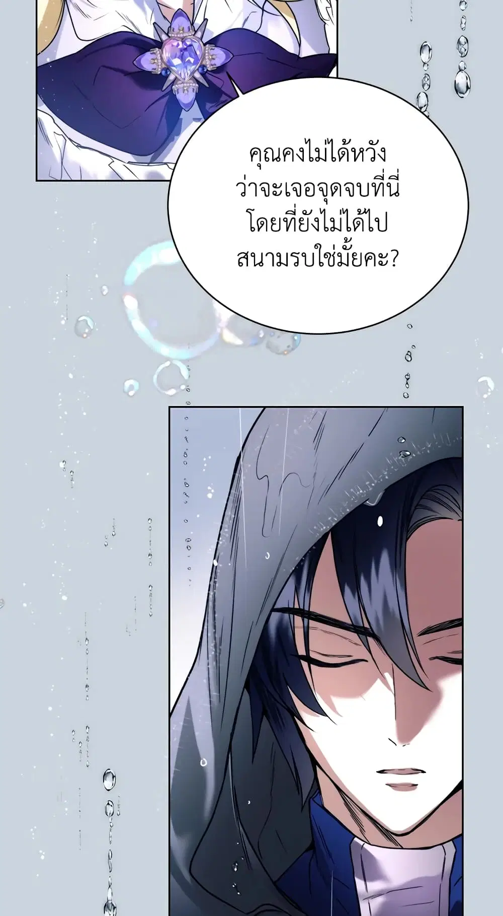 Royal Marriage ตอนที่ 10 หน้า 3