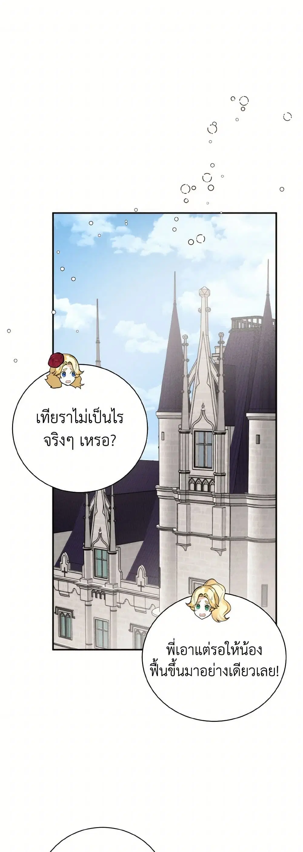 Royal Marriage ตอนที่ 100 หน้า 2