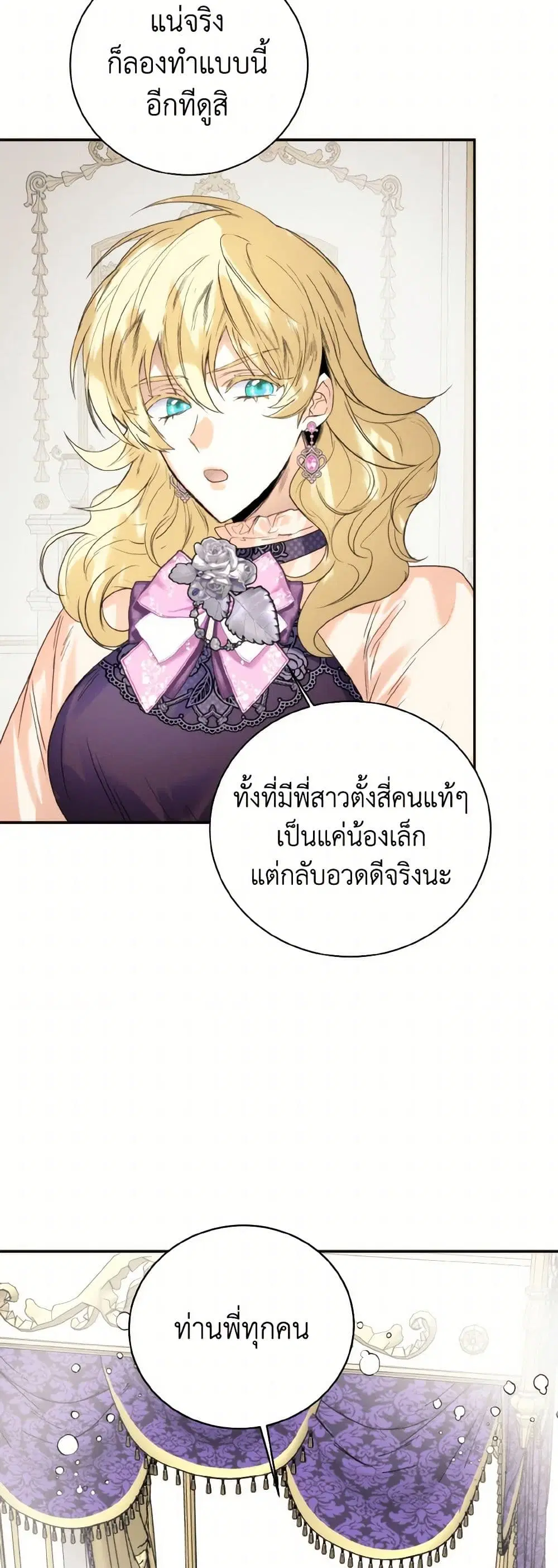 Royal Marriage ตอนที่ 100 หน้า 3