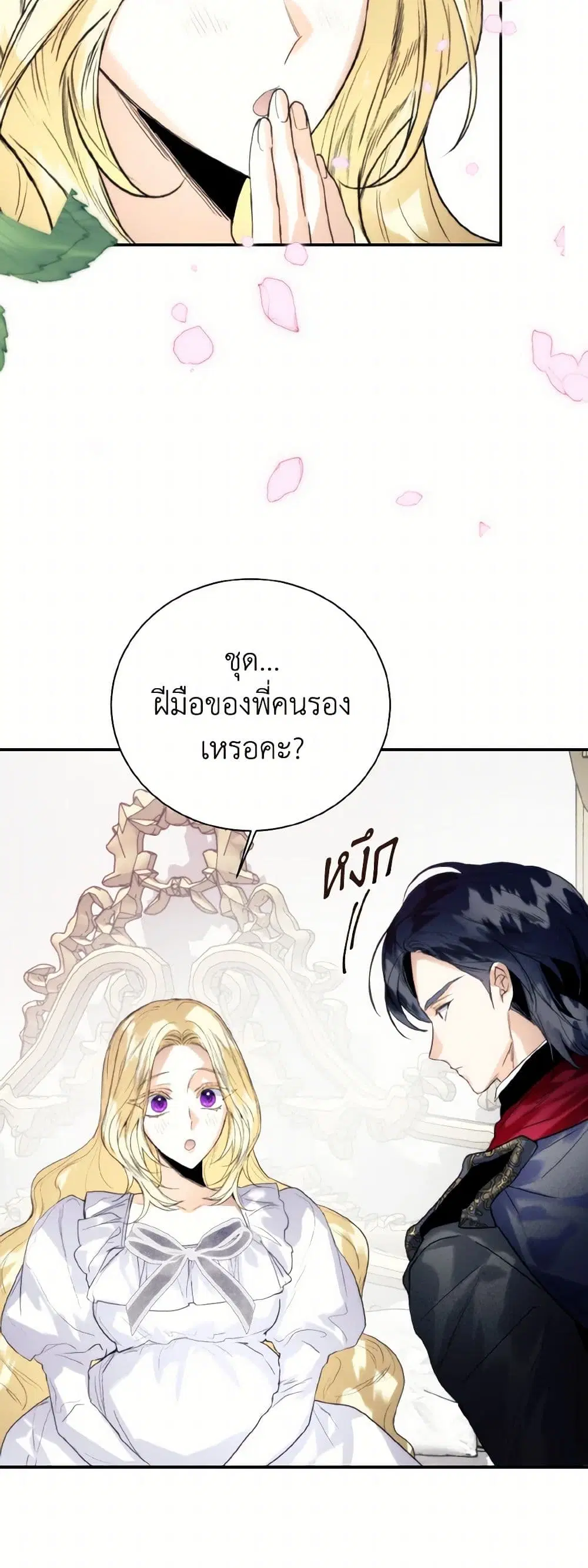 Royal Marriage ตอนที่ 101 หน้า 3