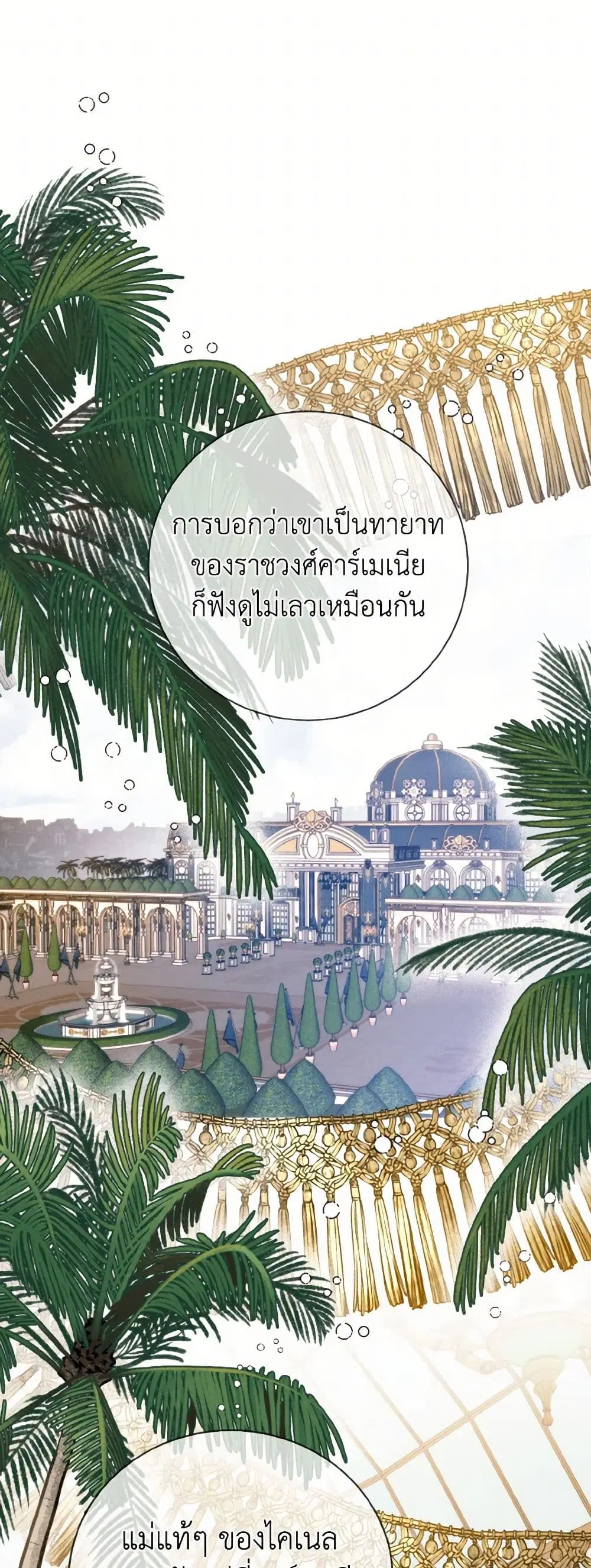 Royal Marriage ตอนที่ 102 หน้า 2