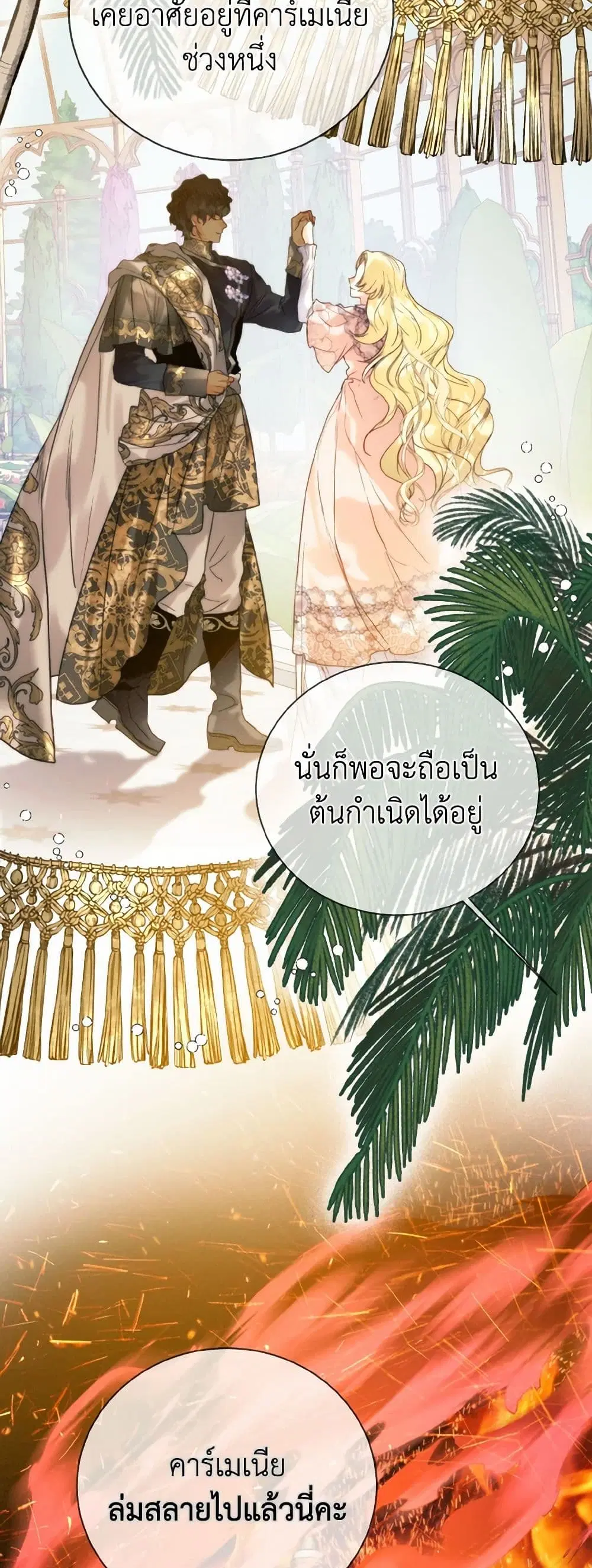 Royal Marriage ตอนที่ 102 หน้า 3