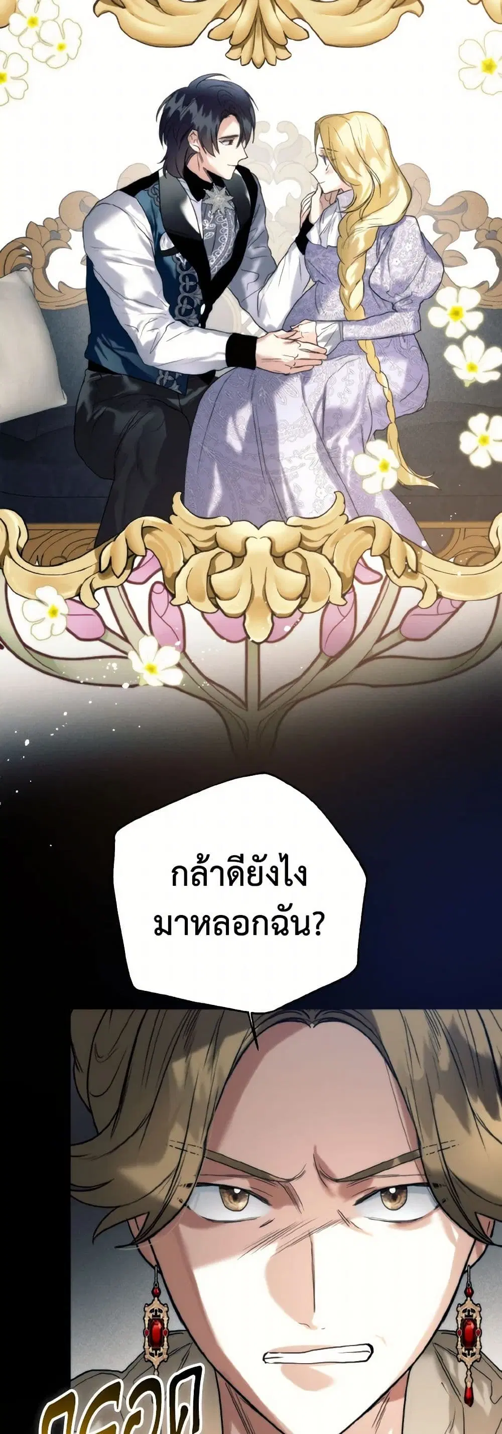 Royal Marriage ตอนที่ 103 หน้า 3