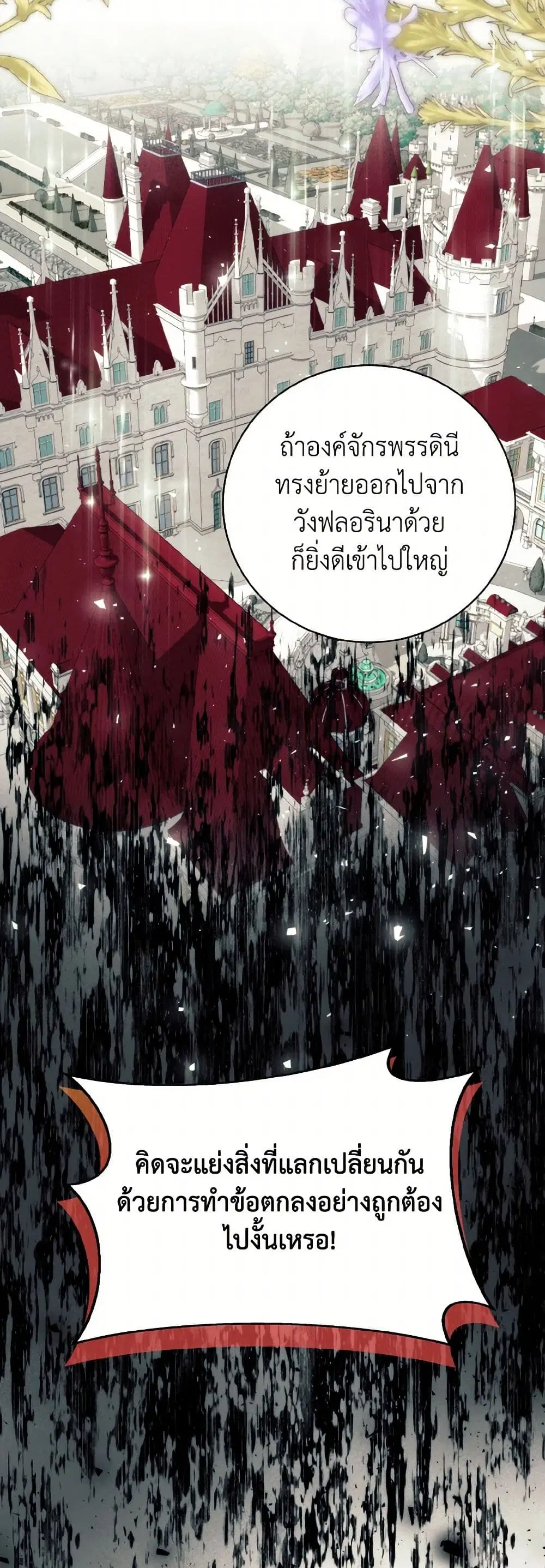Royal Marriage ตอนที่ 104 หน้า 3