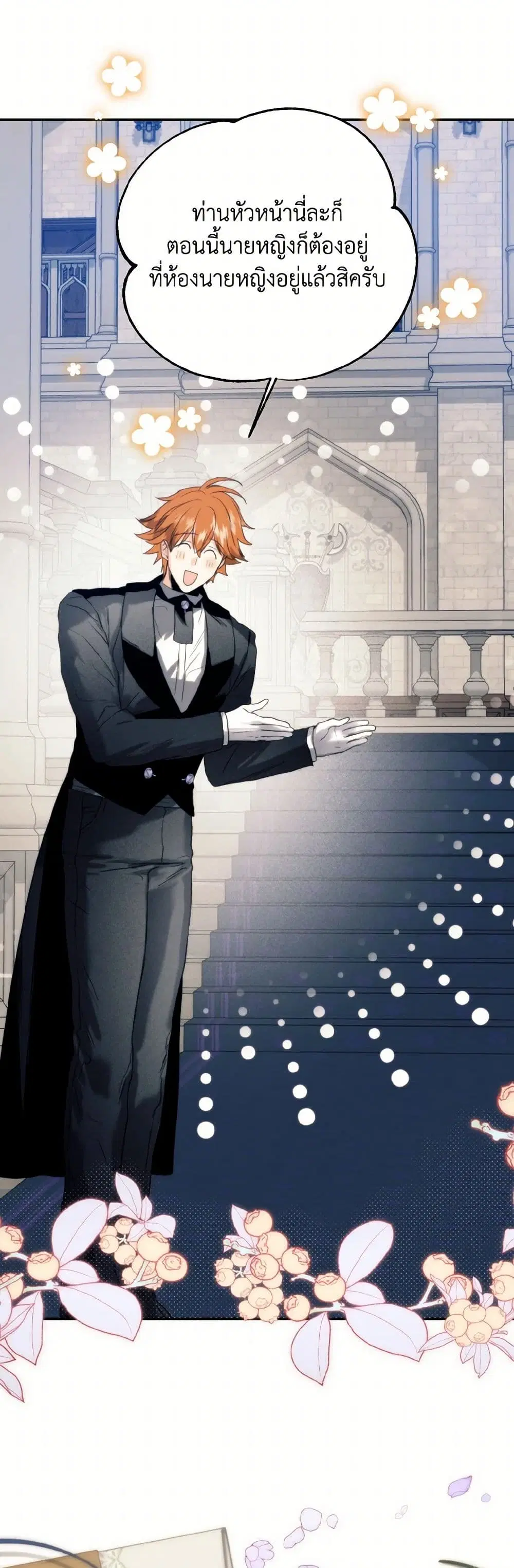 Royal Marriage ตอนที่ 105 หน้า 1