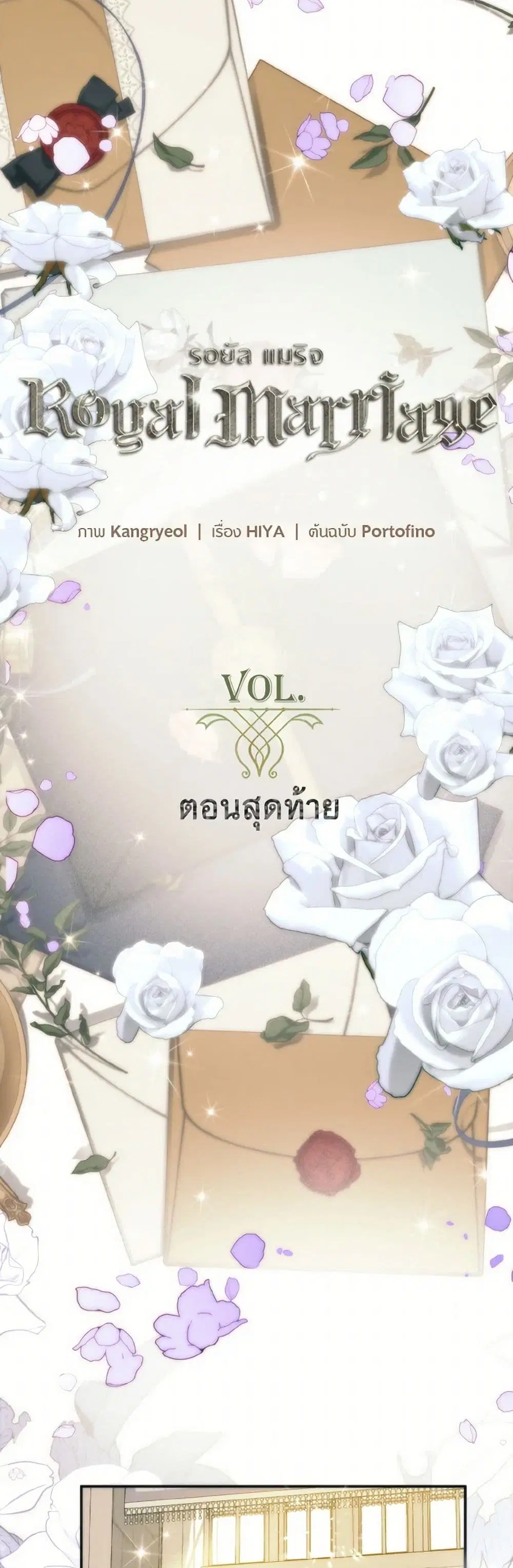 Royal Marriage ตอนที่ 105 หน้า 2