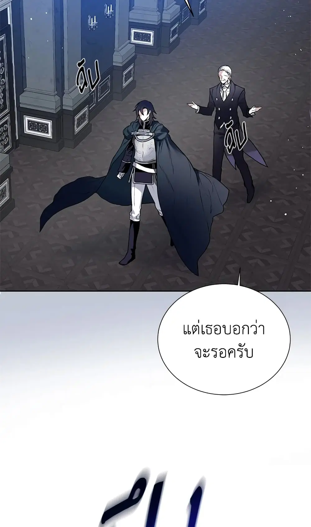 Royal Marriage ตอนที่ 12 หน้า 3