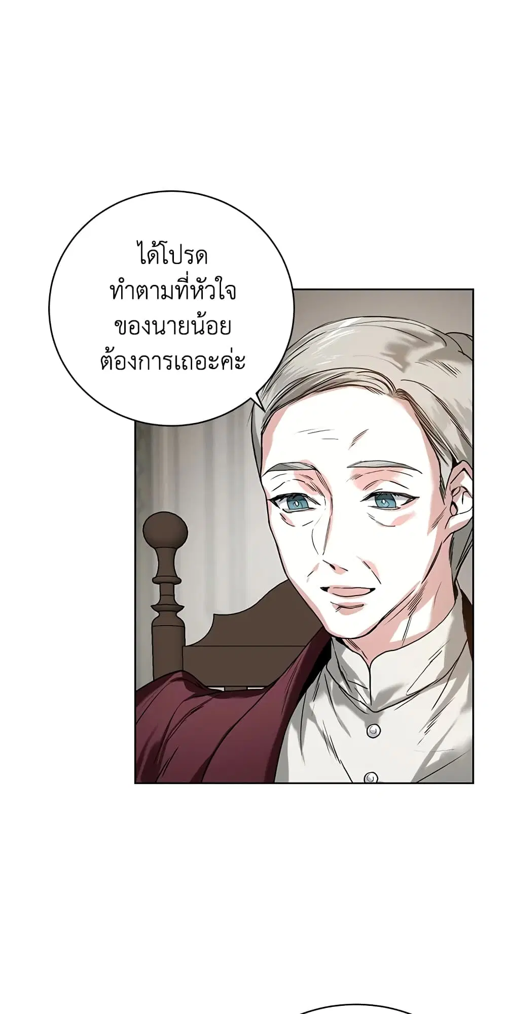 Royal Marriage ตอนที่ 14 หน้า 2