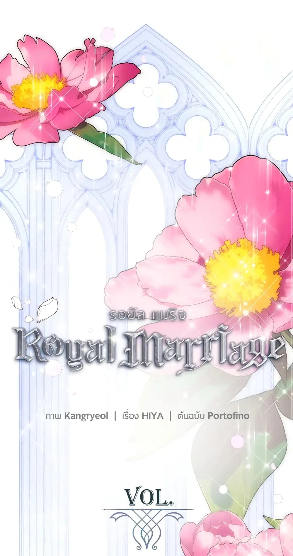 Royal Marriage ตอนที่ 15 หน้า 2