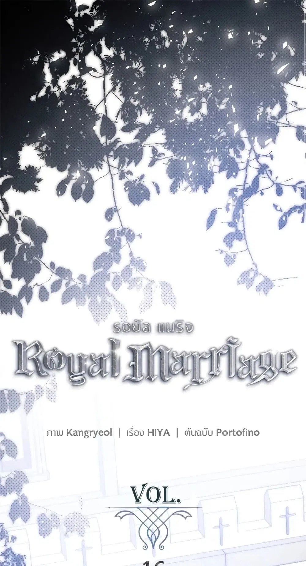 Royal Marriage ตอนที่ 16 หน้า 2