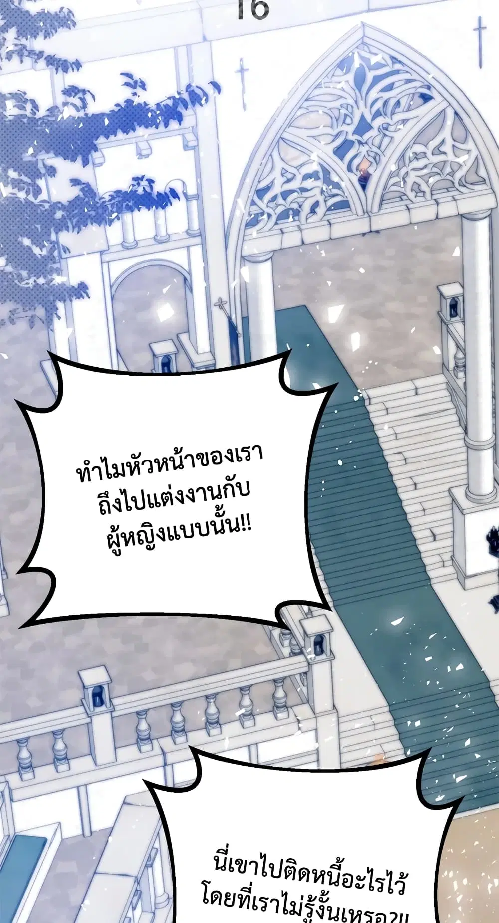 Royal Marriage ตอนที่ 16 หน้า 3