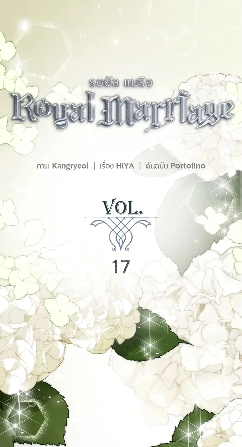 Royal Marriage ตอนที่ 17 หน้า 1