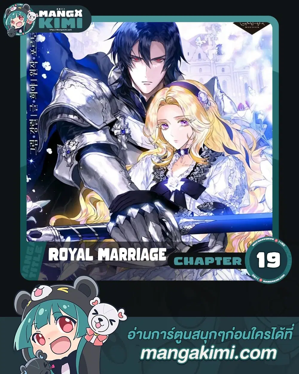 Royal Marriage ตอนที่ 19 หน้า 1