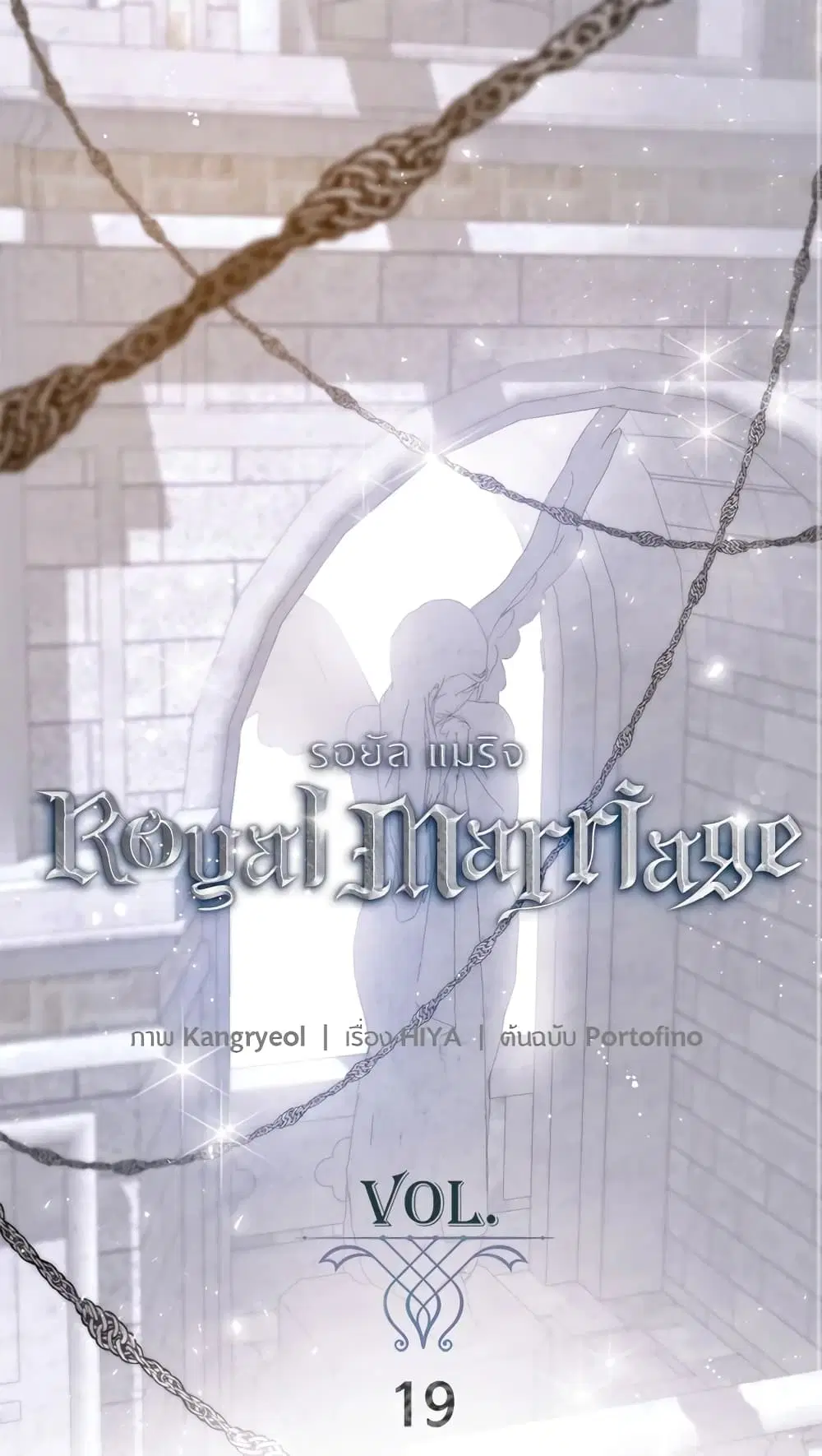 Royal Marriage ตอนที่ 19 หน้า 2