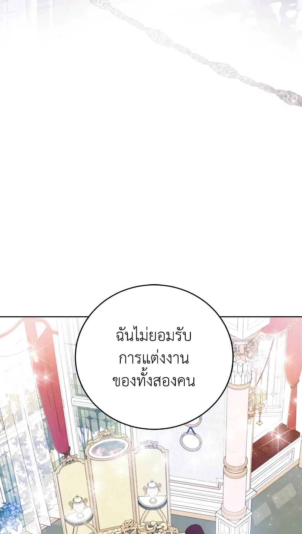 Royal Marriage ตอนที่ 19 หน้า 3