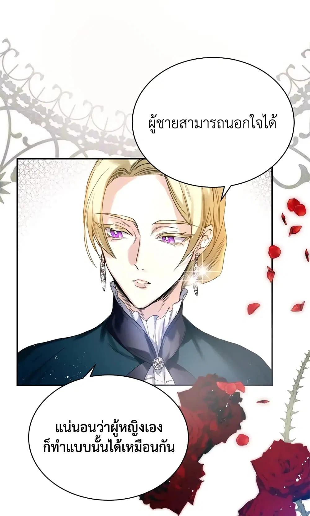 Royal Marriage ตอนที่ 2 หน้า 2