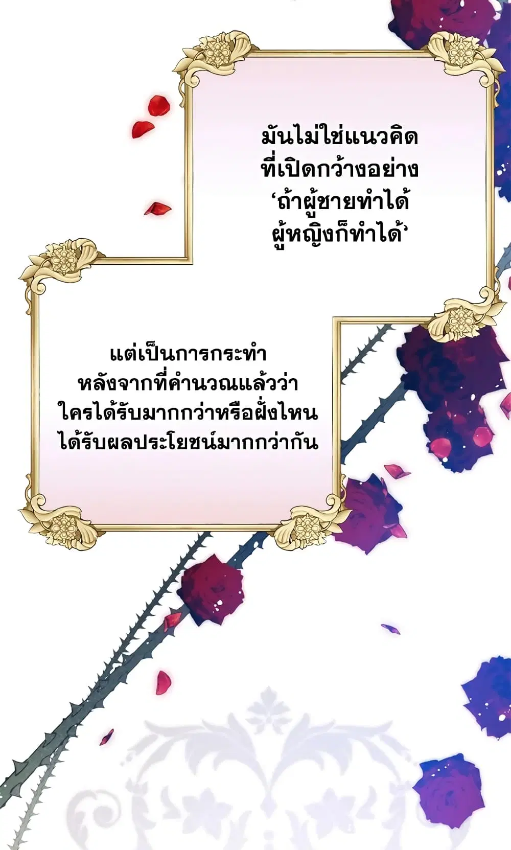 Royal Marriage ตอนที่ 2 หน้า 3