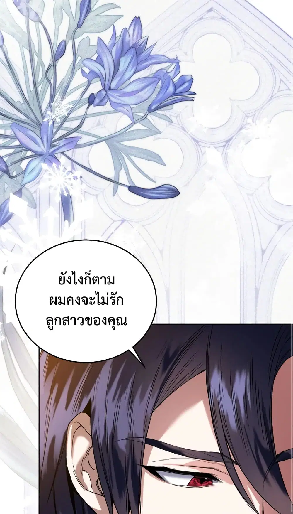 Royal Marriage ตอนที่ 20 หน้า 2