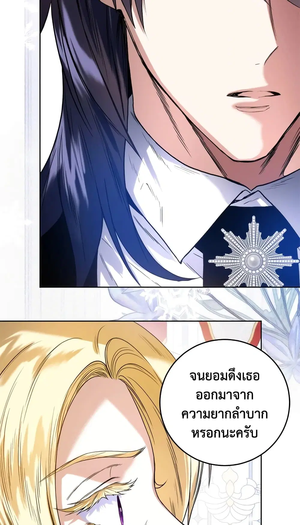 Royal Marriage ตอนที่ 20 หน้า 3