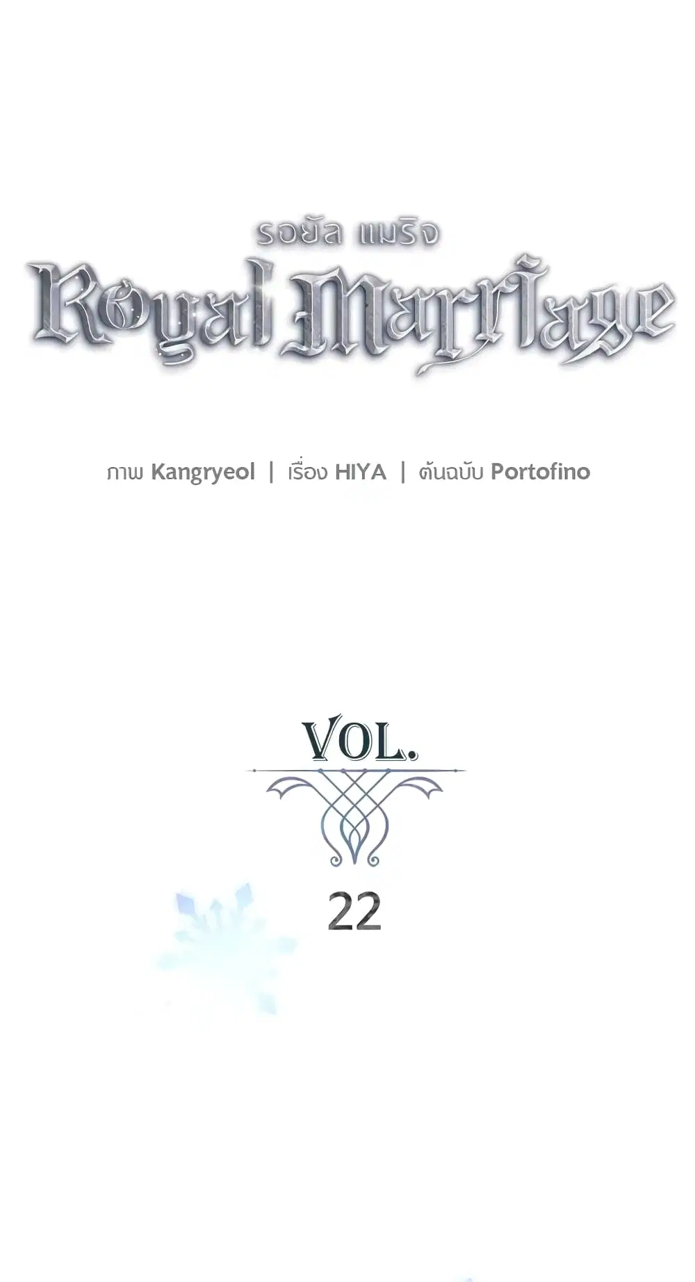Royal Marriage ตอนที่ 22 หน้า 2